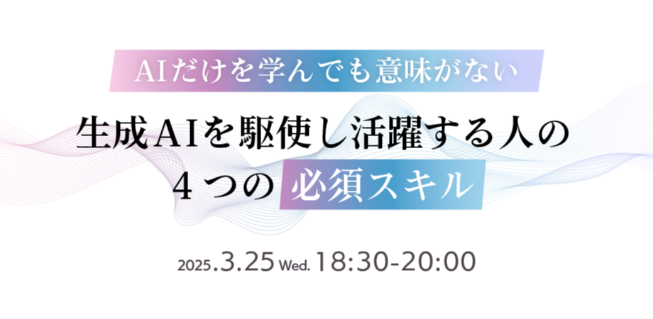 生成AIセミナー