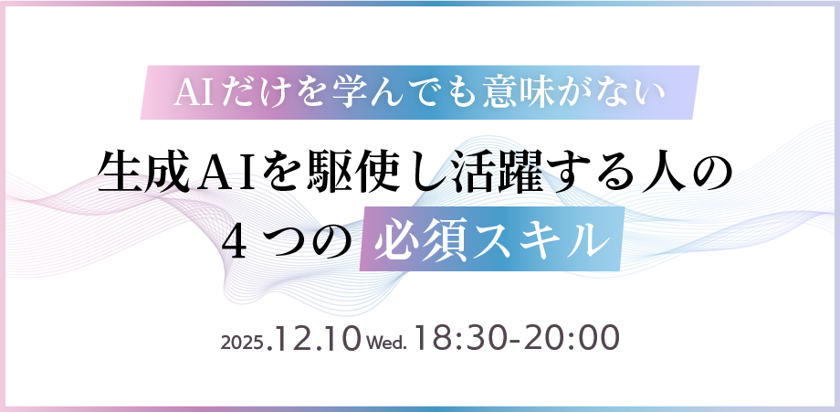 生成AIセミナー